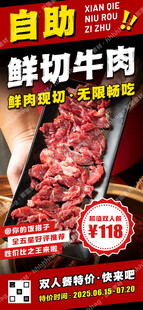 鲜切牛肉自助海报