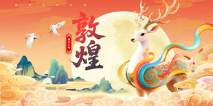敦煌鹿