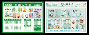 奶茶菜单   