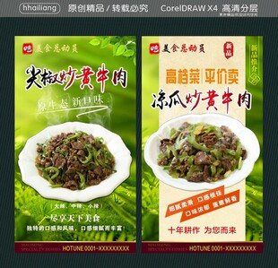 尖椒炒黄牛肉 凉瓜炒黄牛肉