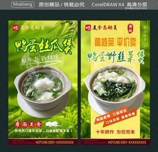 鸭蛋丝瓜煲 鸭蛋野韭菜煲