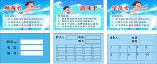 游泳培训卡课程宣传页