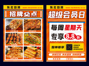 烧烤宣传单
