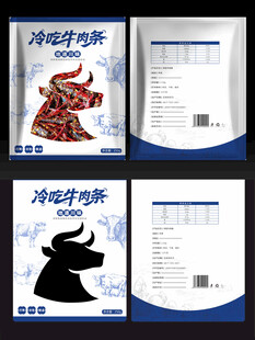  冷吃牛肉塑料袋包装