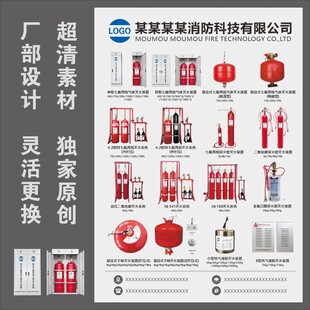 消防灭火产品器材设备海报