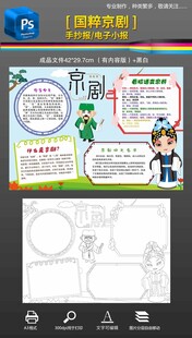传统文化国粹京剧手抄报小报黑白