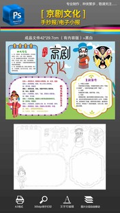 传统国学京剧文化手抄报小报