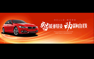 新车上市宣传展板