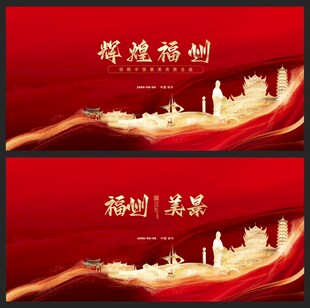 福州