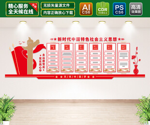 新时代中国特色社会主义思想