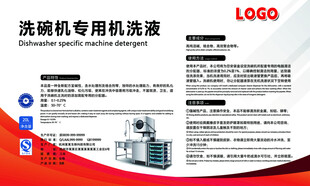 红橙色机洗液包装设计