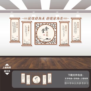 新中式食堂餐厅饮文化墙展板