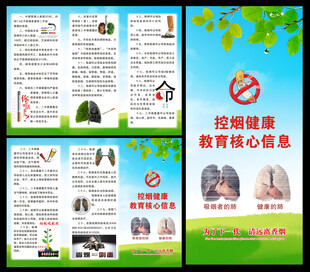 世界无烟日三折页