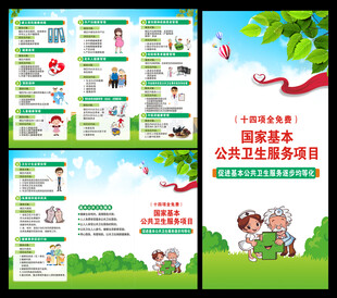 基本公共卫生服务项目三折页