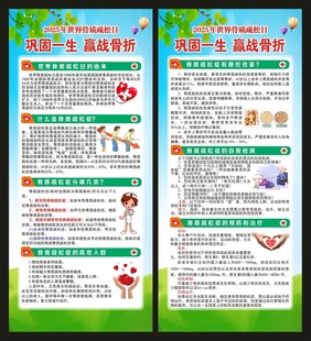 骨质疏松健康教育展架