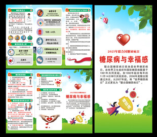 糖尿病日三折页