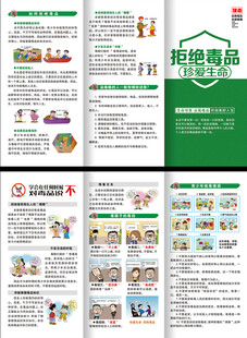 国际禁毒日三折页