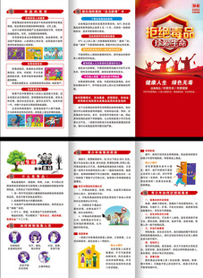 国际禁毒日三折页