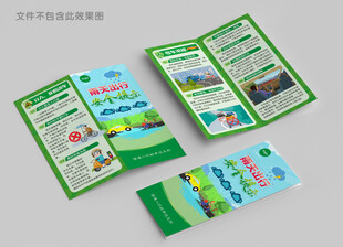 雨天出行安全提示对折页