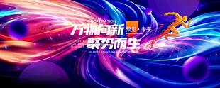 蓝色会议主视觉