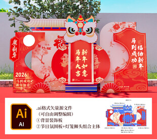 中式新年美陈装饰设计