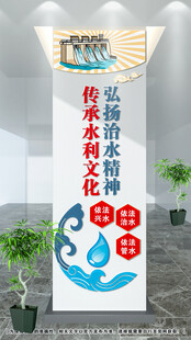 水利文化墙