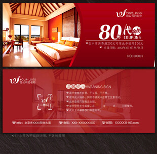 酒店代金券
