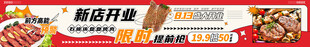 烤肉新店开业