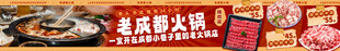 老成都火锅食材展示