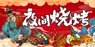 国潮烧烤海报挂画