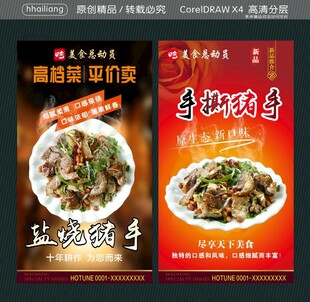 盐烧猪手 手撕猪手