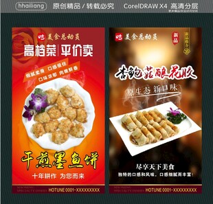 杏鲍菇酿花胶 干煎墨鱼饼