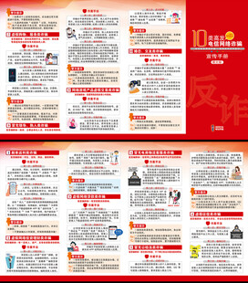 电信网络诈骗折页