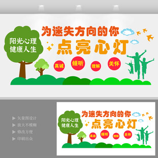 心理咨询室文化墙
