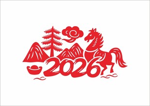 2026马年剪纸