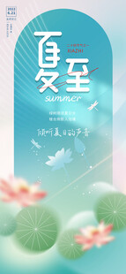 夏至节气清新插画海报