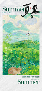 夏日田园风光插画