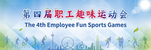 趣味职工运动会背景