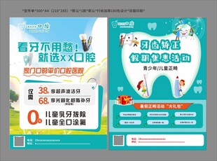 暑期牙齿矫正宣传单