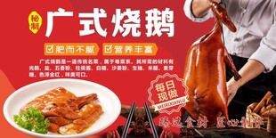 广式烧鹅