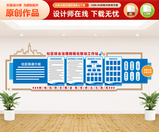 社区网格文化墙