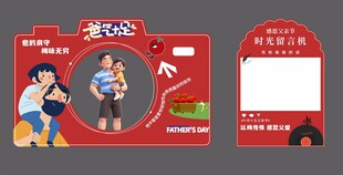 父亲节创意打卡