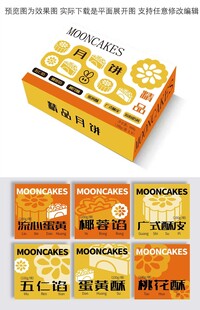 月饼礼盒