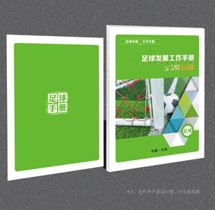 足球封面