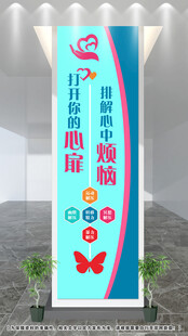心理室文化墙