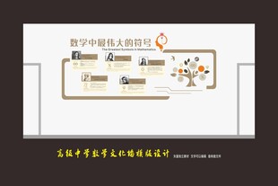 世界数学最大的符号来历人物简介