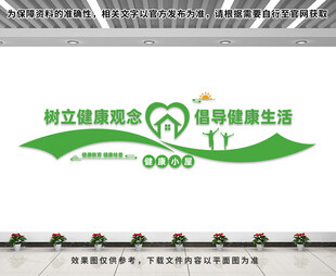 健康小屋文化墙
