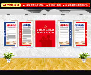 公安队伍教育整顿文化墙