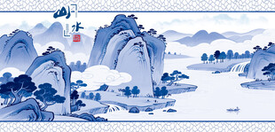 水墨山水青花瓷