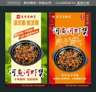 河鱼河虾煲